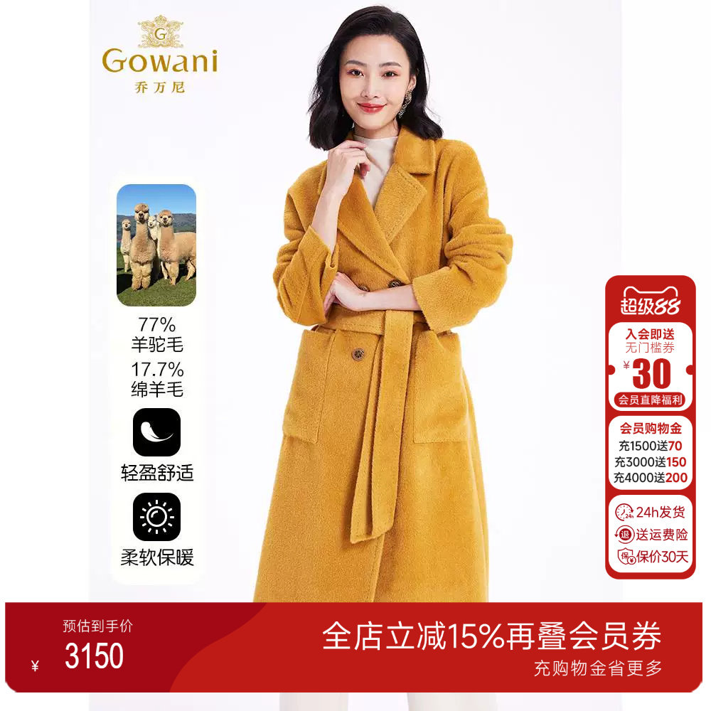 3期免息-乔万尼羊驼毛大衣