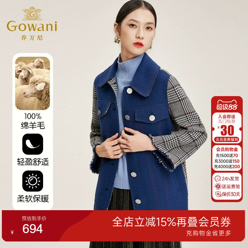 乔万尼100%商场直筒休闲拼接外套