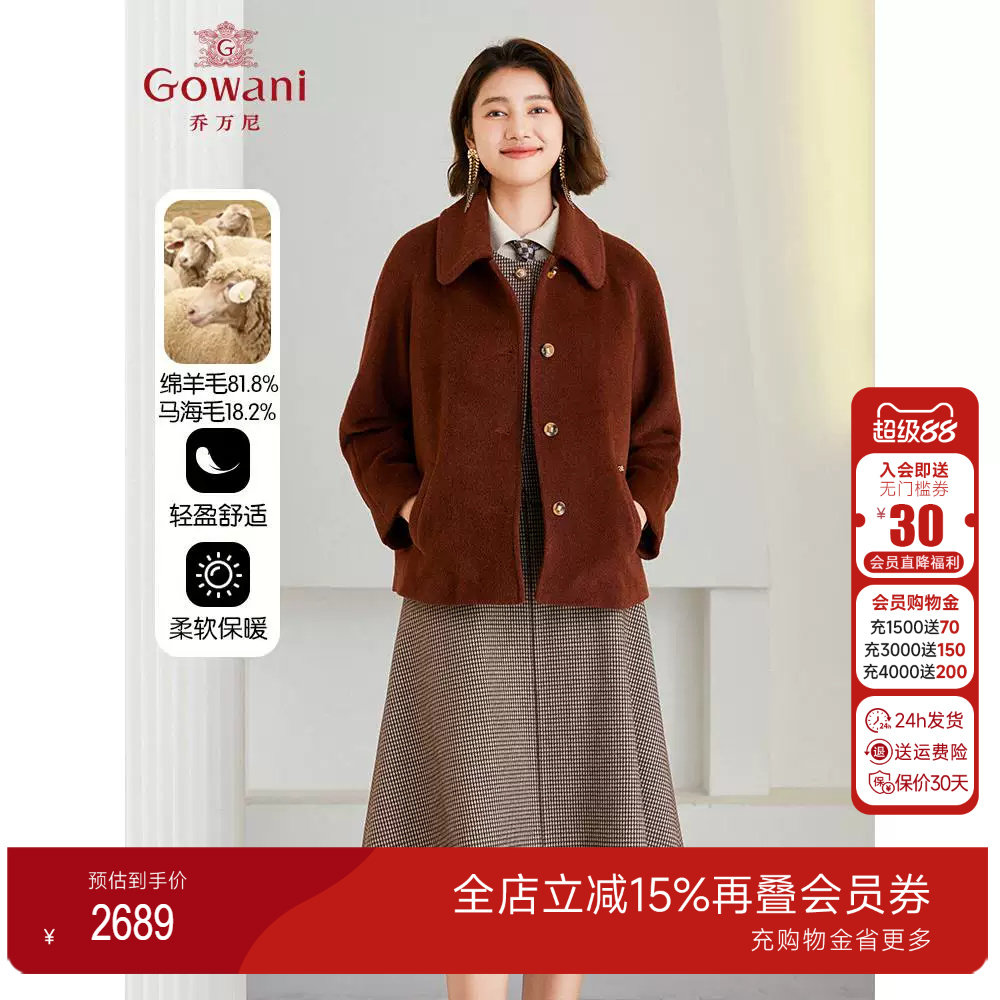 3期免息-乔万尼羊毛大衣女