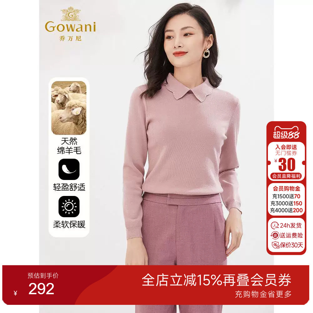 乔万尼春装新款羊毛针织打