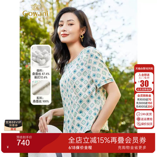乔万尼真丝衬衫女年新款重