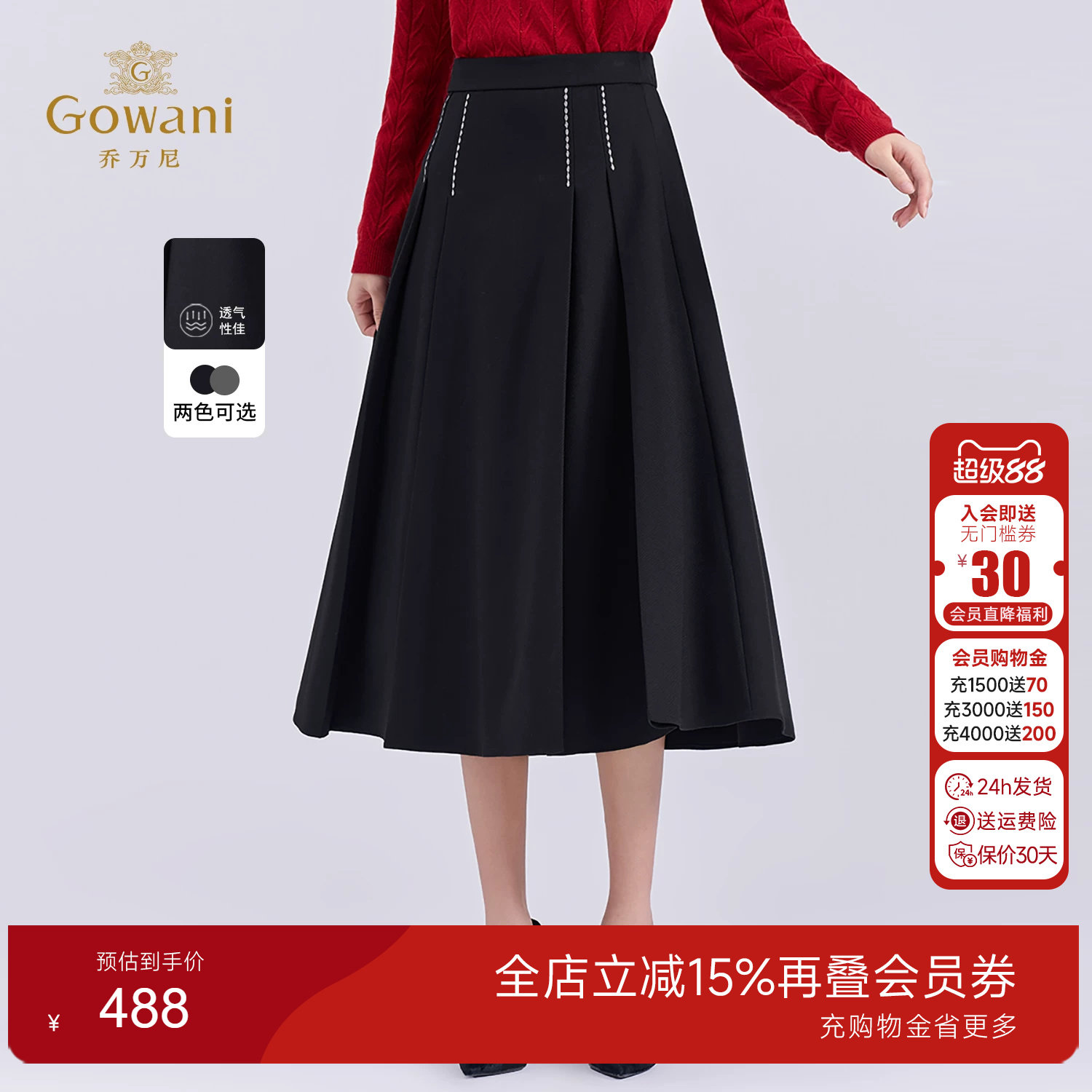 乔万尼气质显瘦通勤A字裙