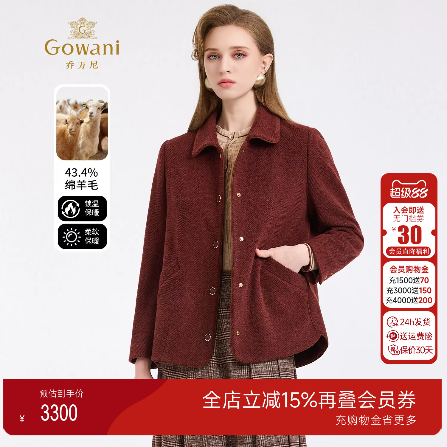 乔万尼绵羊毛翻领毛呢外套女短款款百搭通勤简约风大衣ED4B752