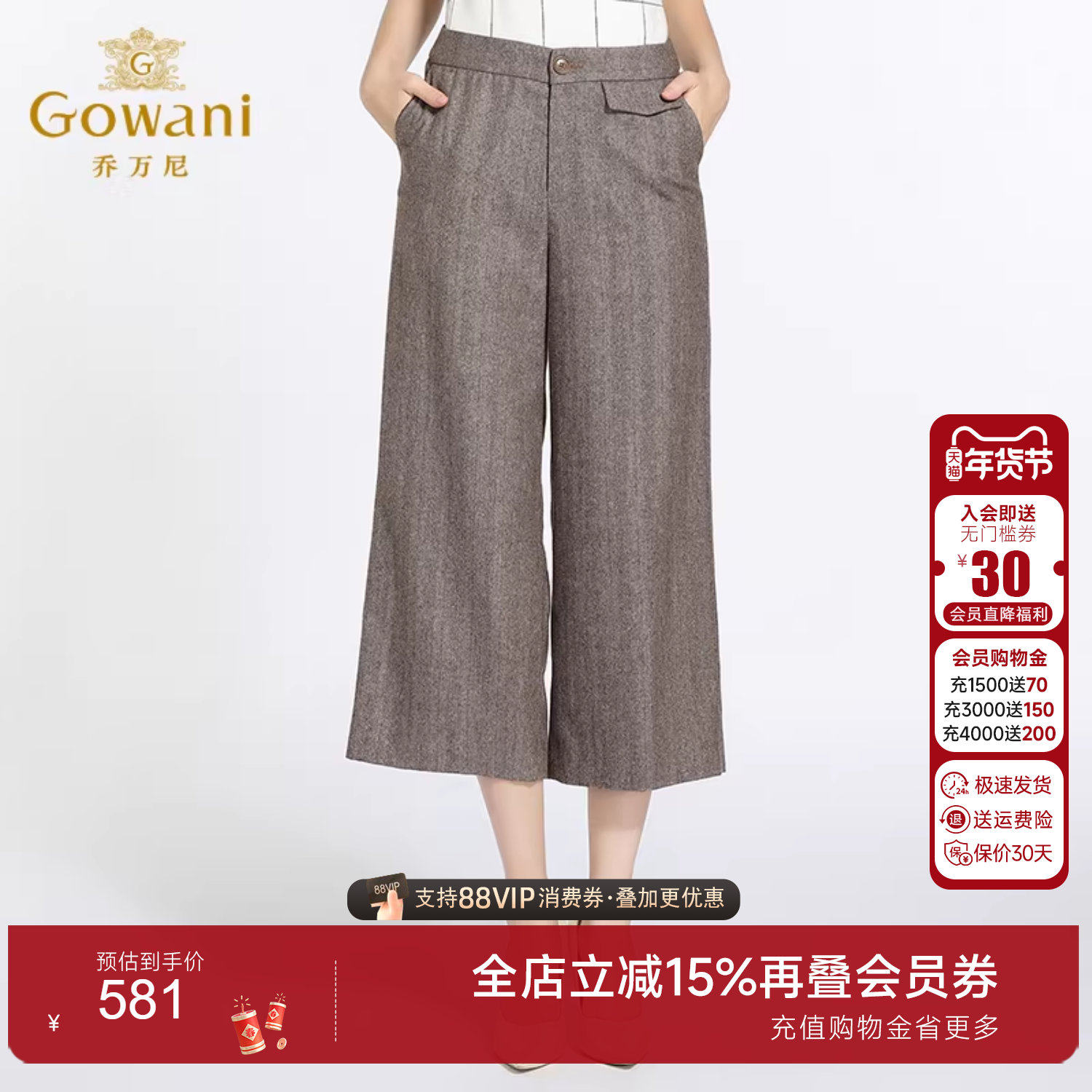 乔万尼商场冬季新款裤子复古休闲高腰宽松直筒九分毛呢阔腿裤女厚,女装/女士精品,休闲裤,淘宝优惠券,粉丝福利购,淘宝优惠卷