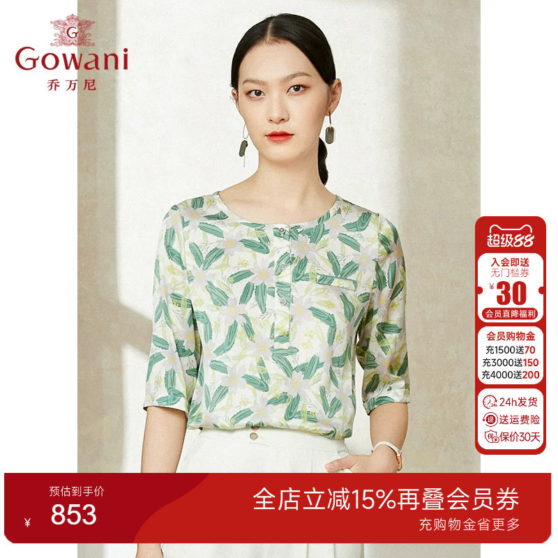 乔万尼夏季新款真丝桑蚕衬