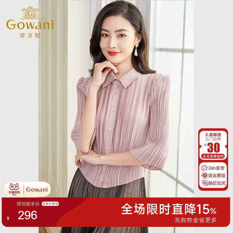 Gowani商场同款新通勤衬衫