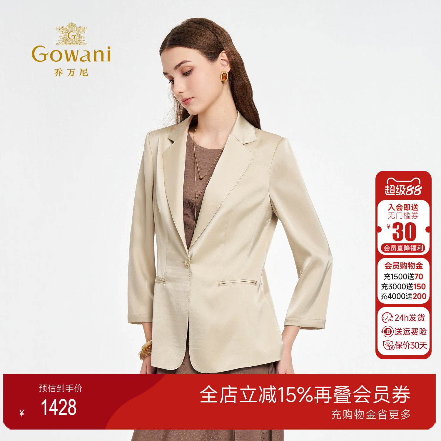 乔万尼修身显气质轻熟风西装外套
