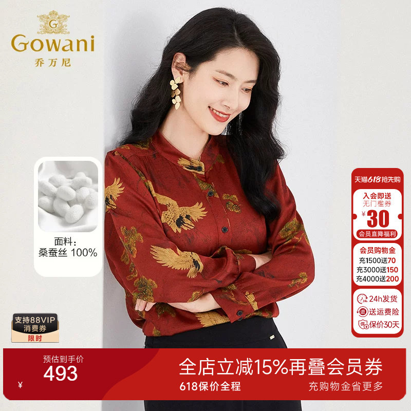 乔万尼真丝衬衫女大牌新中式设计重磅桑蚕丝长袖上衣EF2C341203