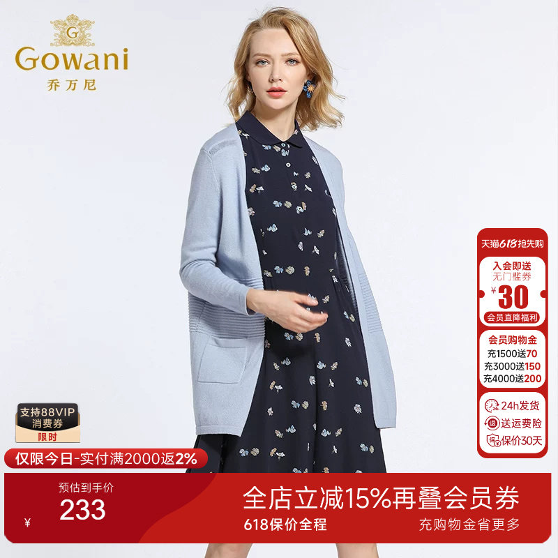 乔万尼商场秋装新款毛衣女时尚宽松大码针织开衫外套中长款韩薄款
