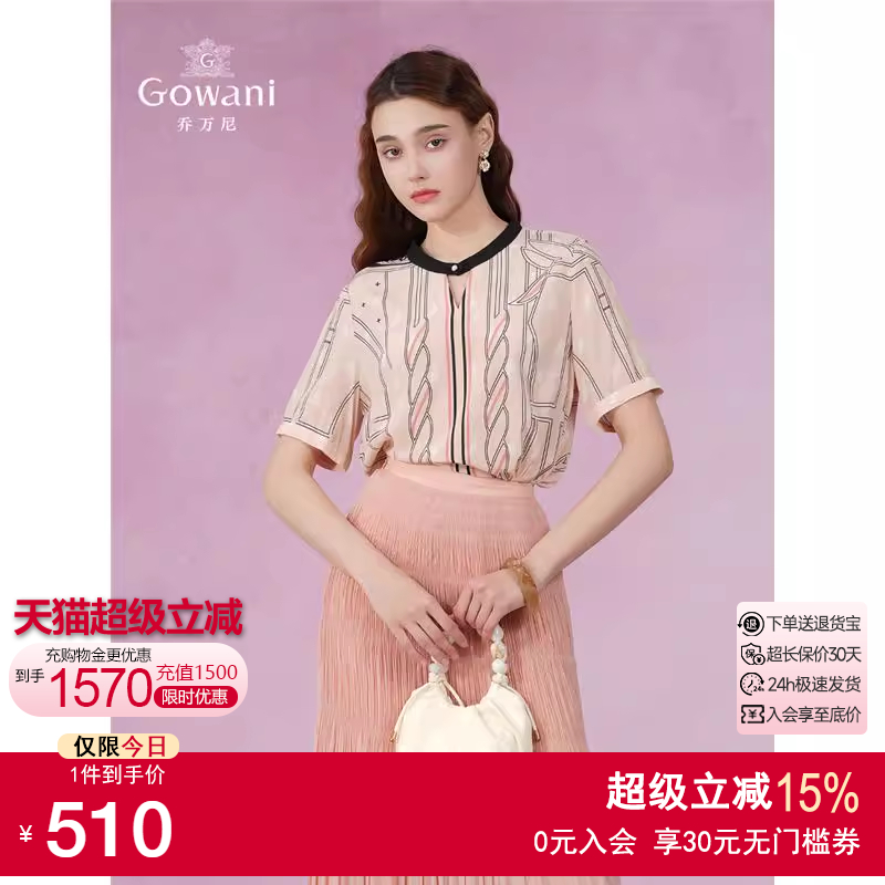 Gowani商场同款2025新真丝