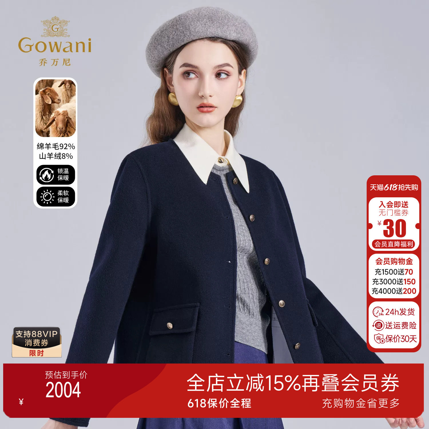 乔万尼老钱风短款羊毛呢外套