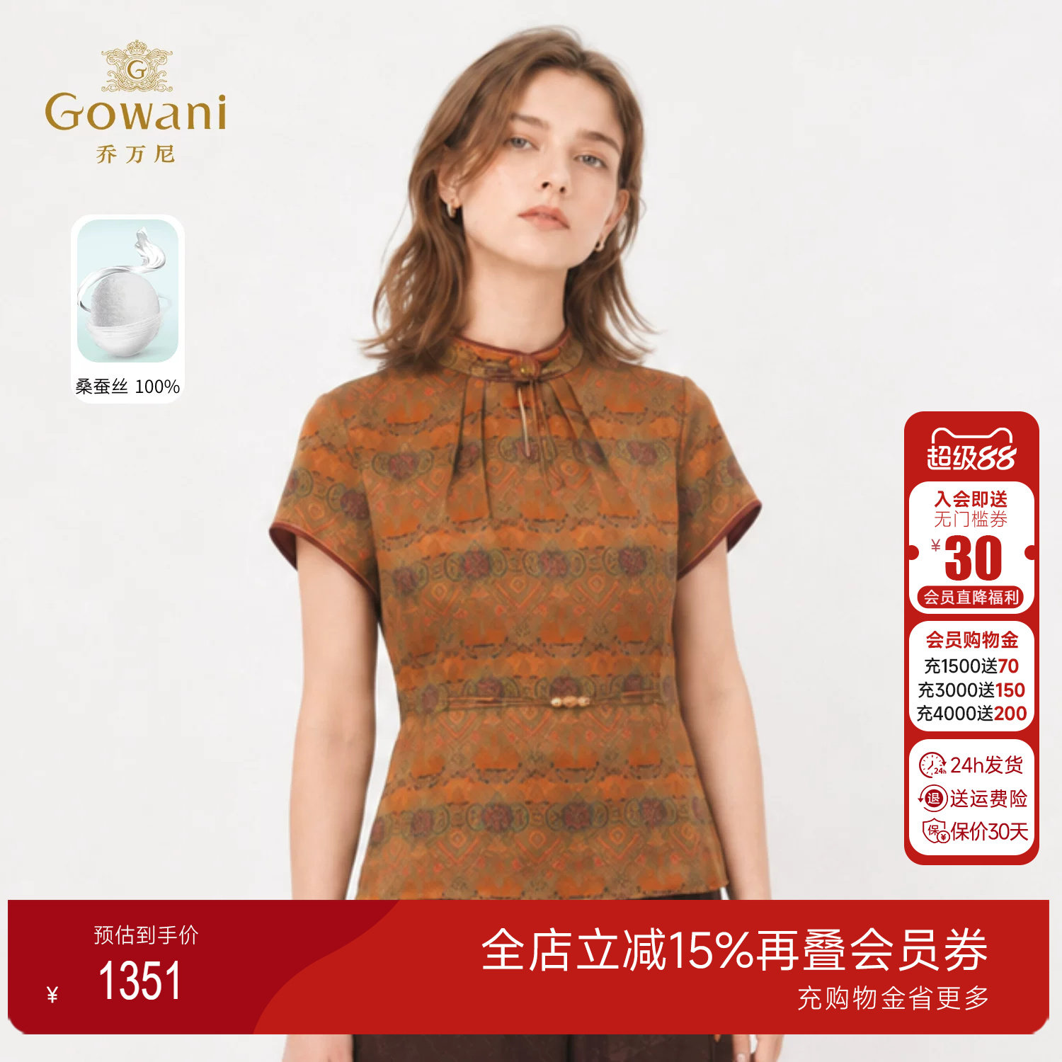 乔万尼100%桑蚕丝上衣22mm重磅真丝花罗收腰小衫中式设计EK2C120
