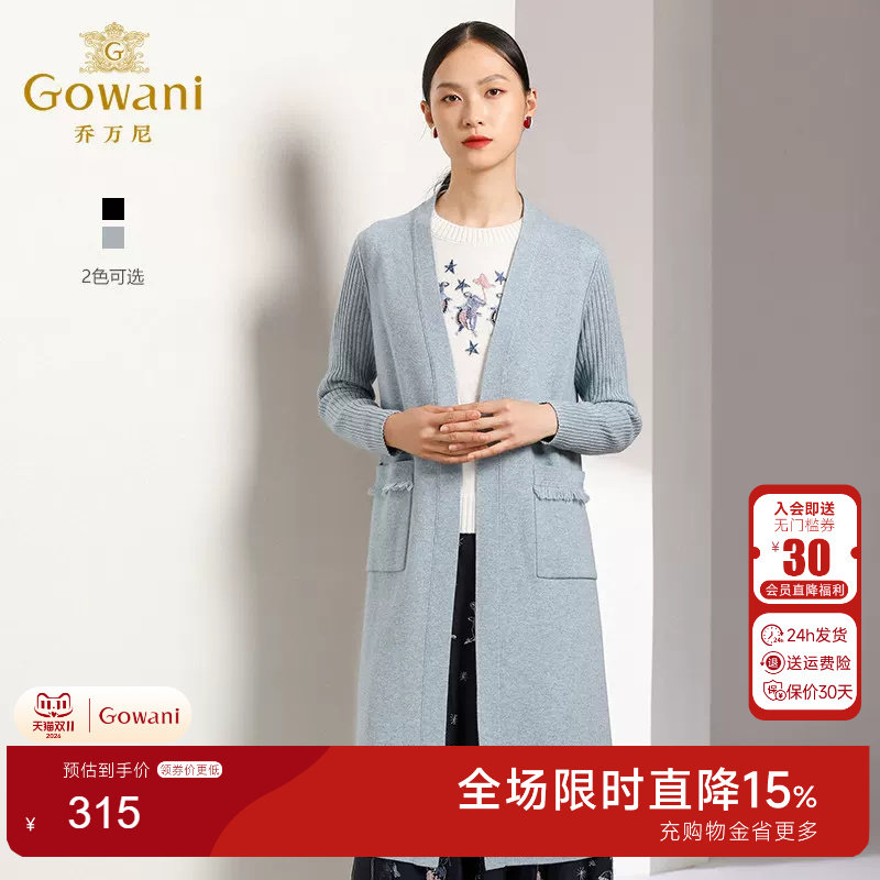 乔万尼商场秋装新款修身外搭外套长袖羊毛针织开衫女士过膝长款