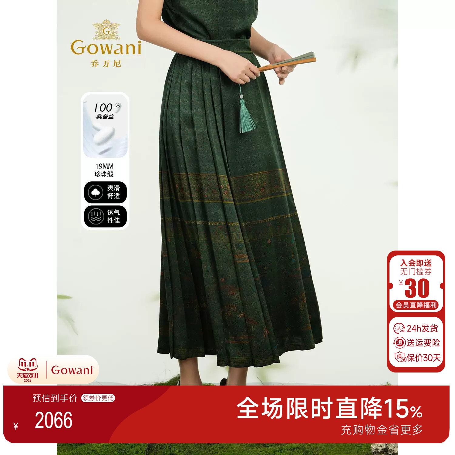 【100桑蚕丝】乔万尼2025