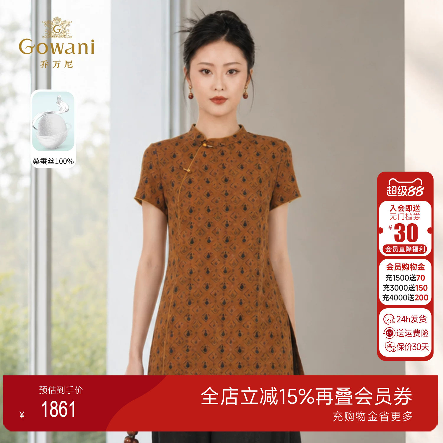 乔万尼100%桑蚕丝上衣女2026夏季新中式立领斜襟盘扣中长款EK2C13