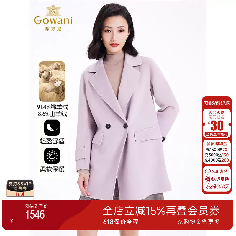 乔万尼双面羊绒大衣女2024