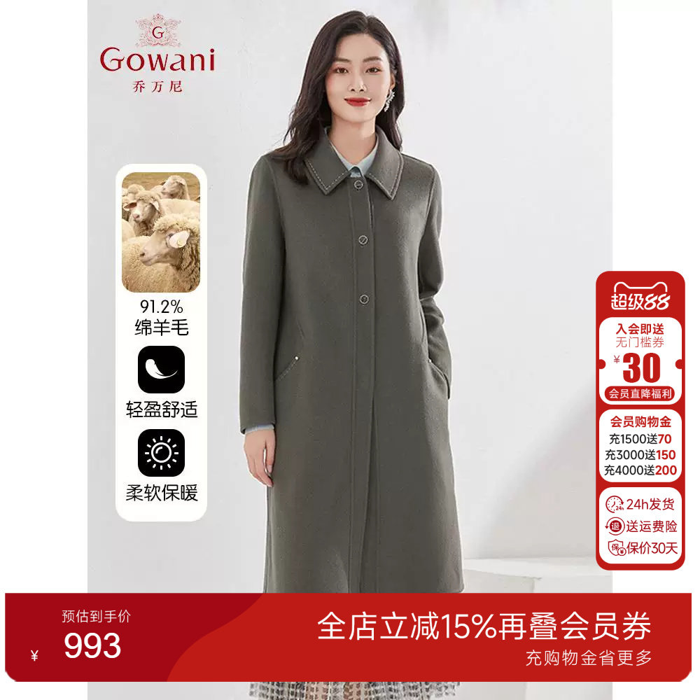 乔万尼商场同款绵羊毛大衣