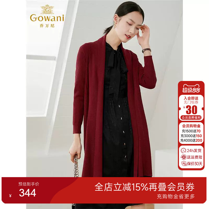 乔万尼开衫针织外套女专柜