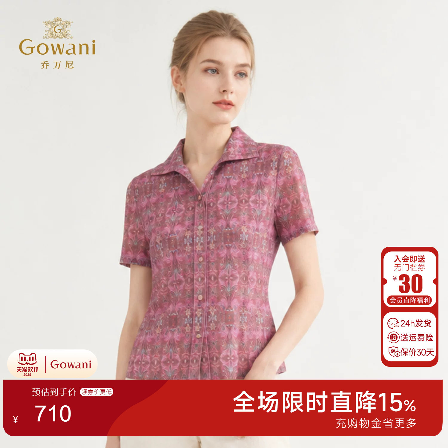 乔万尼复古印花收腰上衣女2026夏季新品轻盈透气百搭衬衫EK2C146