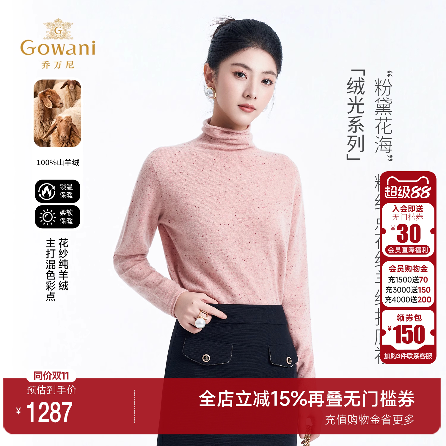 乔万尼轻熟优雅高领羊绒衫