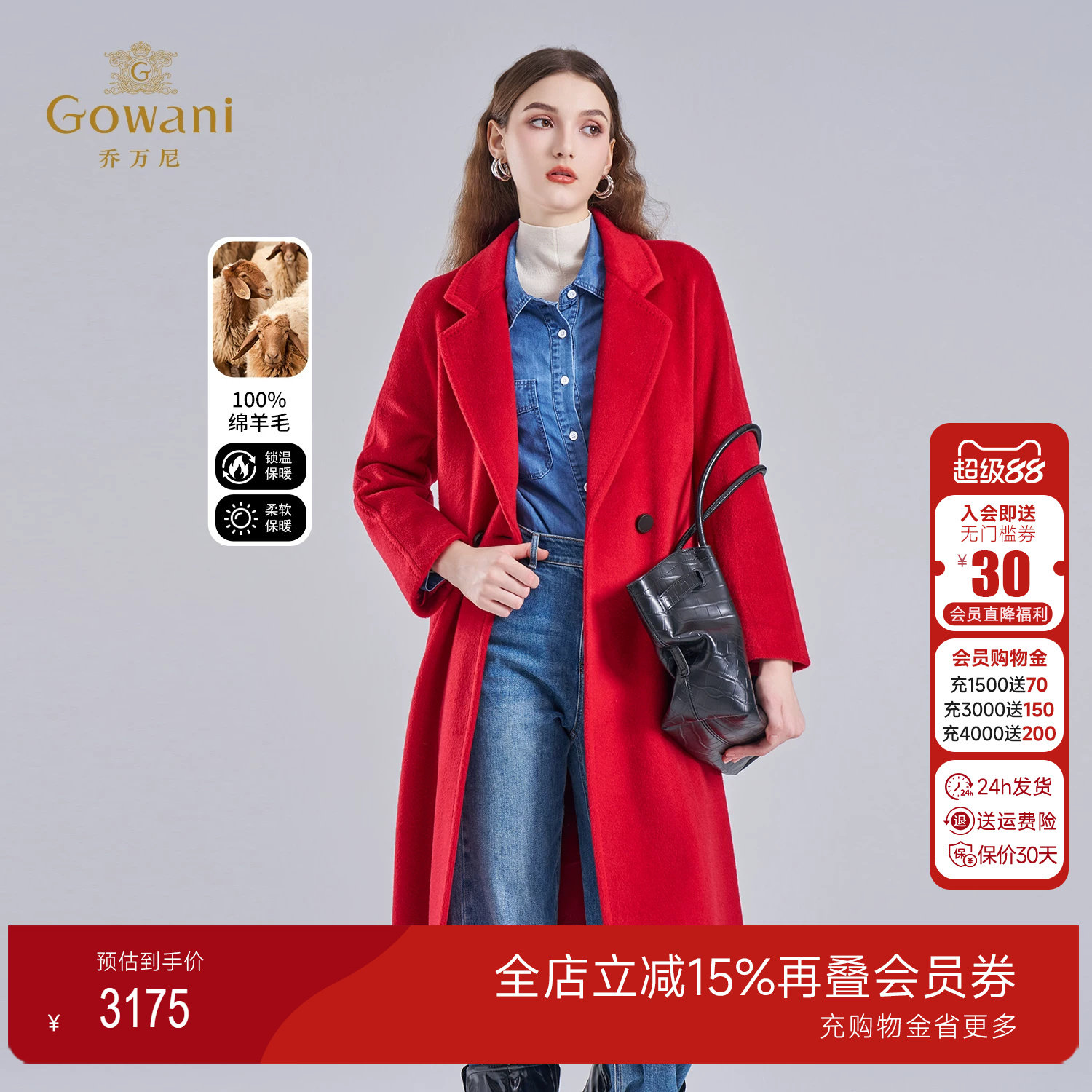 100%绵羊毛红色中长款毛呢外套
