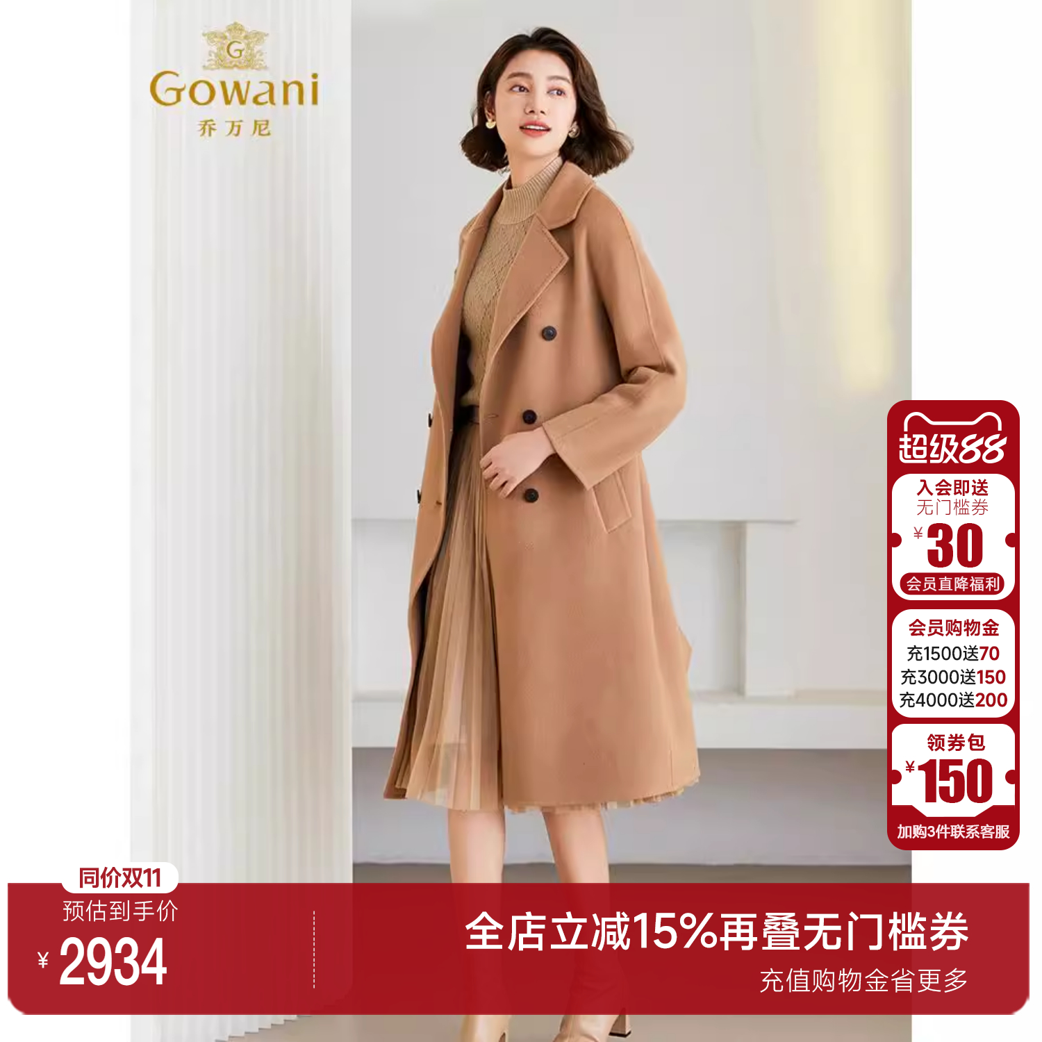 【100支羊毛】乔万尼绒大