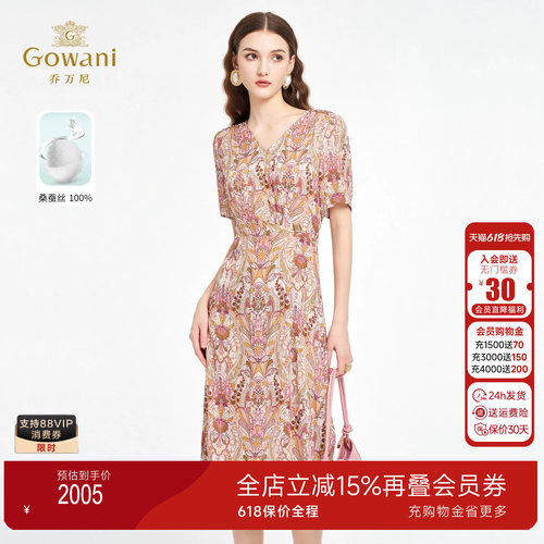 乔万尼2026夏季新款真丝连衣裙收腰显瘦100%桑蚕丝中长款ED2E548