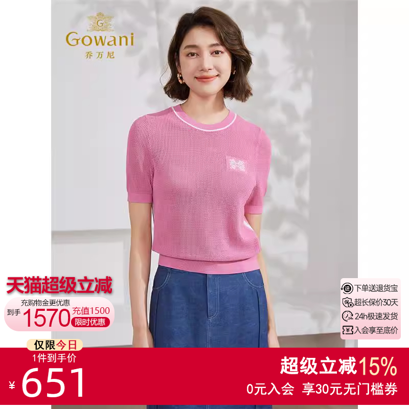 乔万尼冰丝针织衫女2025夏