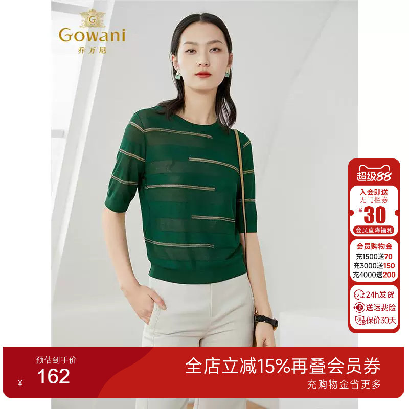 乔万尼针织衫薄款女冰丝上