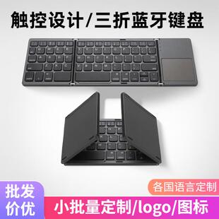 三折叠无线蓝牙键盘手机平板电脑蓝牙键盘鼠标一体带触控板 便携式