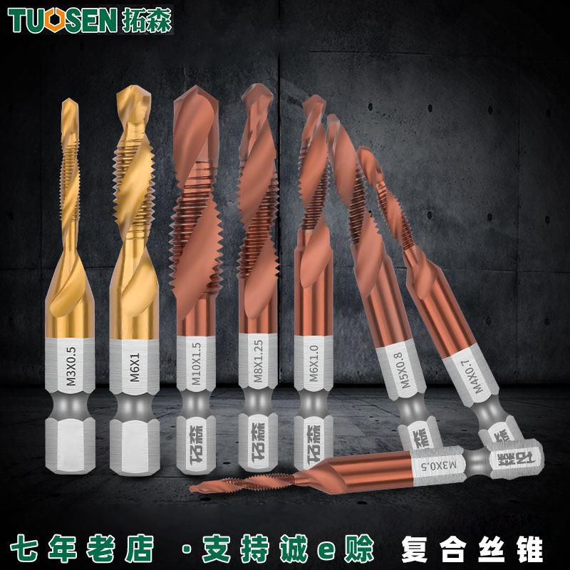 拓森丝锥打孔攻丝钻头套装高速钢机用粗牙螺纹六角柄复合丝锥