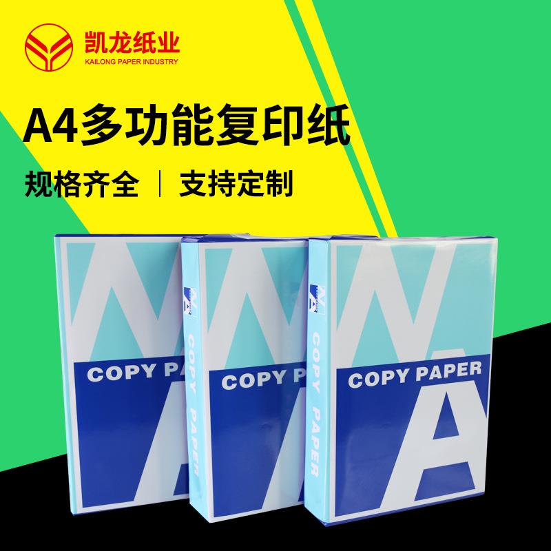 厂家直供A4多功能办公打印纸双面复印纸木浆办公用纸草稿纸手工纸
