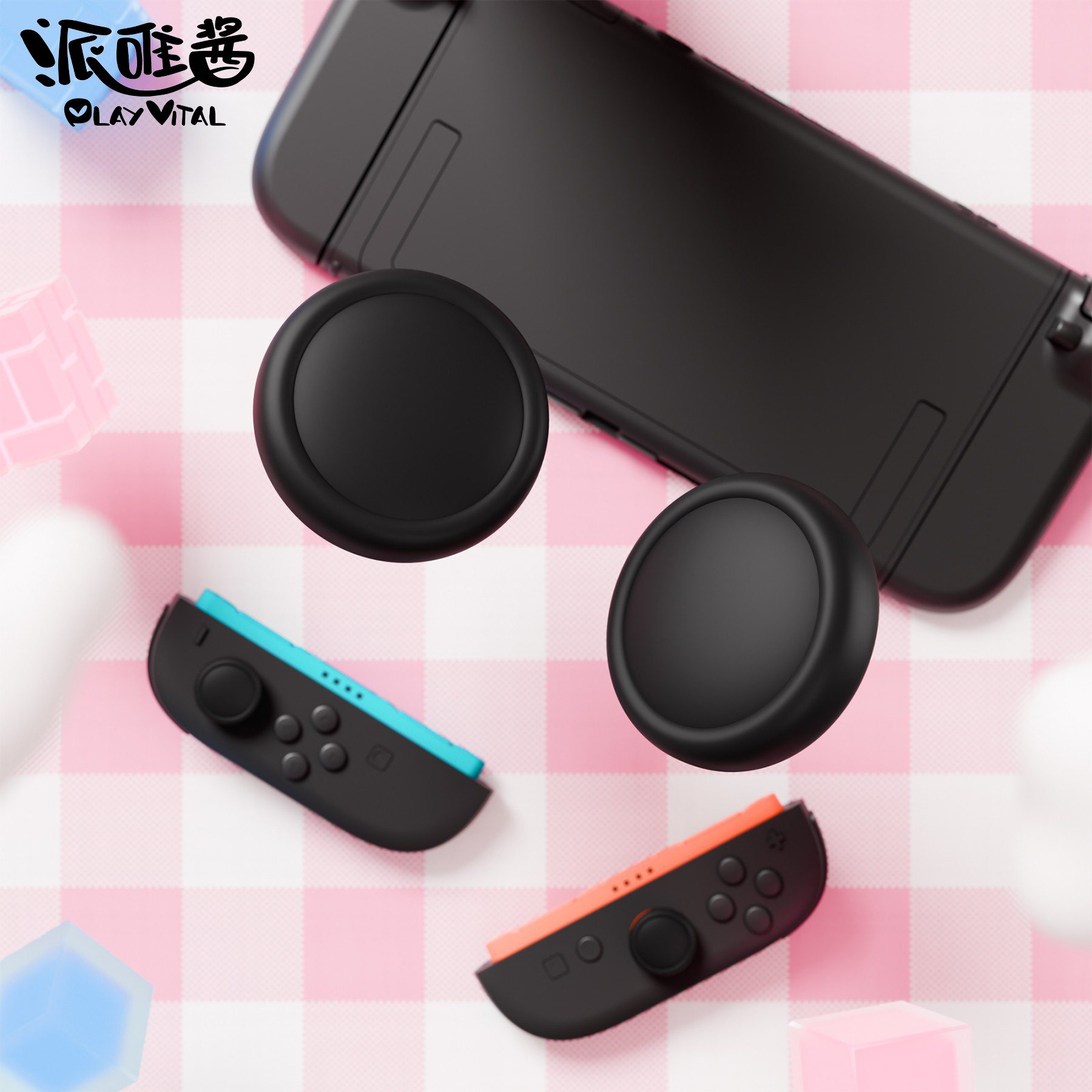 PlayVital纯色款switch2摇杆帽