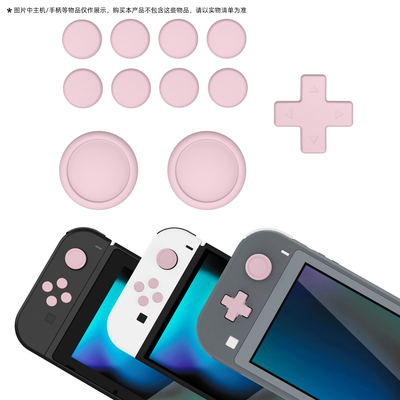 PlayVital派唯酱同色十字按键贴