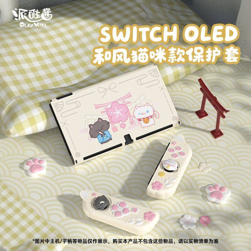 PlayVital派唯酱任天堂switcholed和风猫咪保护壳可爱硅胶握把,电玩/配件/游戏/攻略,switch保护壳套,淘宝优惠券,粉丝福利购,淘宝优惠卷