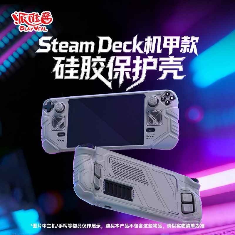 适用于steamdeck掌机机甲款软壳图片