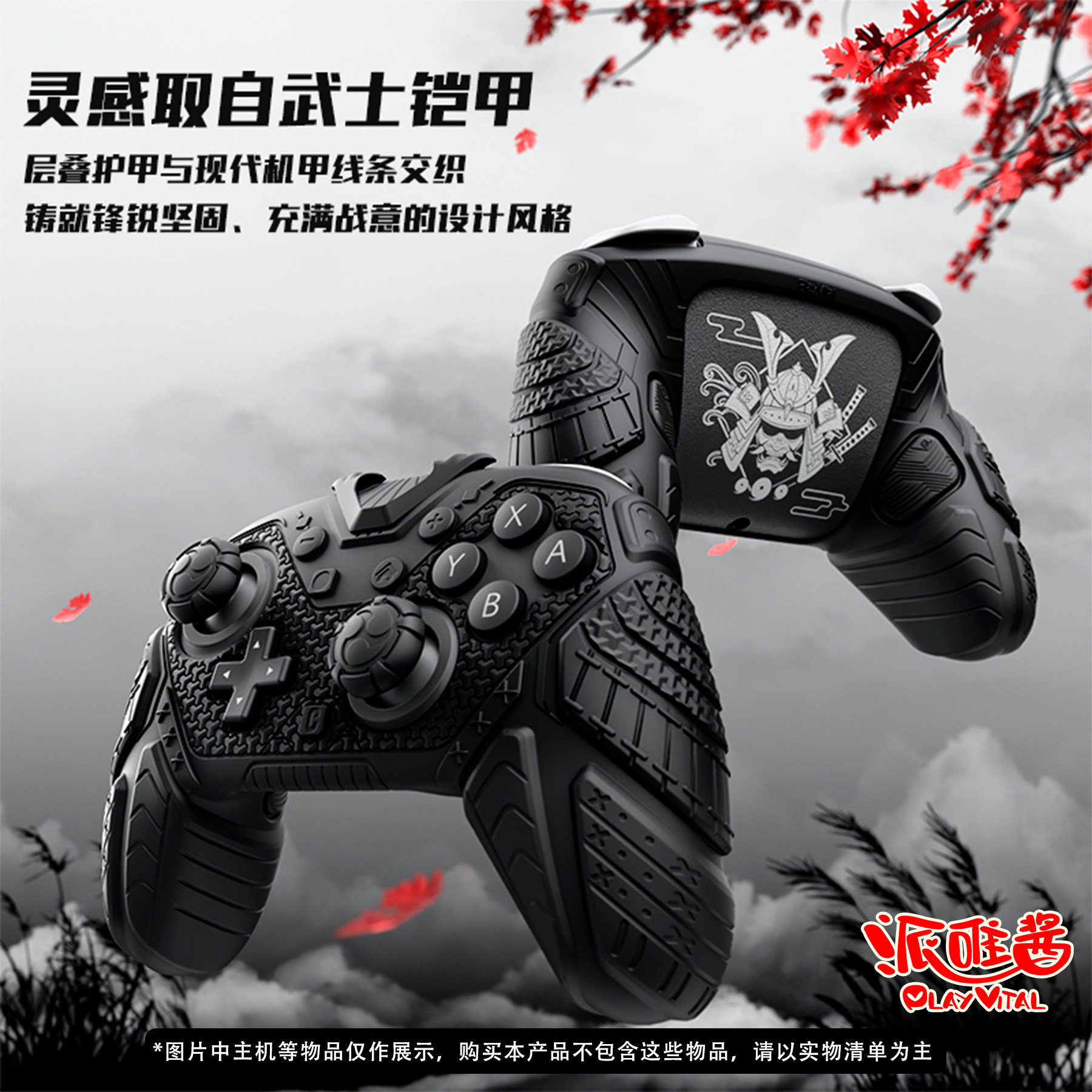 PlayVital派唯酱适用于SwitchPro2游戏手柄保护套甲胄款硅胶防滑,电玩/配件/游戏/攻略,手柄硅胶套,淘宝优惠券,粉丝福利购,淘宝优惠卷