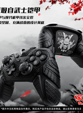 PlayVital派唯酱适用于SwitchPro2游戏手柄保护套甲胄款硅胶防滑