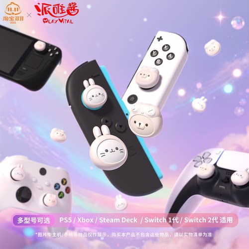 PlayVital兔子猫摇杆帽可爱粉色