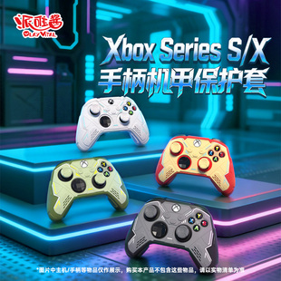 s手柄硅胶套防滑新款 PlayVital派唯酱适用于xbox series 机甲款