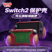PlayVital派唯酱适用于switch2保护套星界款 可替换握把一体保护壳