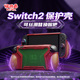 PlayVital派唯酱适用于switch2保护套星界款 可替换握把一体保护壳