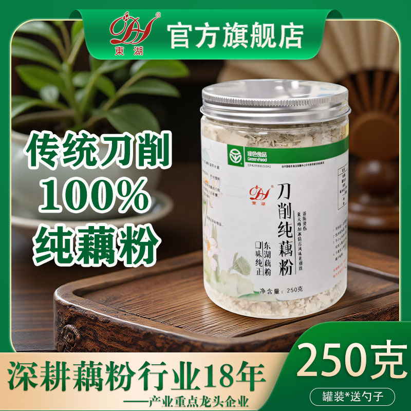 湖北藕粉东湖刀削纯藕粉营养特产