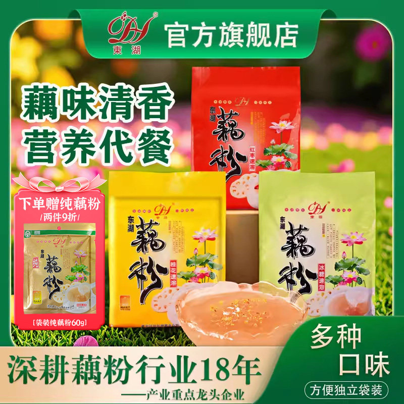 湖北藕粉东湖纯藕粉正品官方旗舰店速溶营养代餐桂花红枣袋装400g