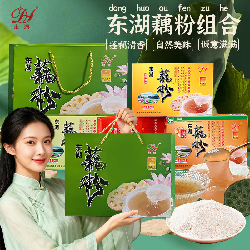 湖北特产东湖牌藕粉正品速溶纯藕粉红枣桂花冰糖盒装代餐营养粉