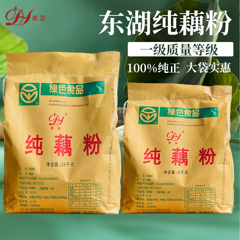 东湖藕粉正宗纯藕粉商用摆摊莲子粥专用粉配料商用50斤大包装代餐
