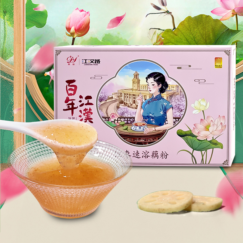 湖北特产东湖藕粉百年江汉路版