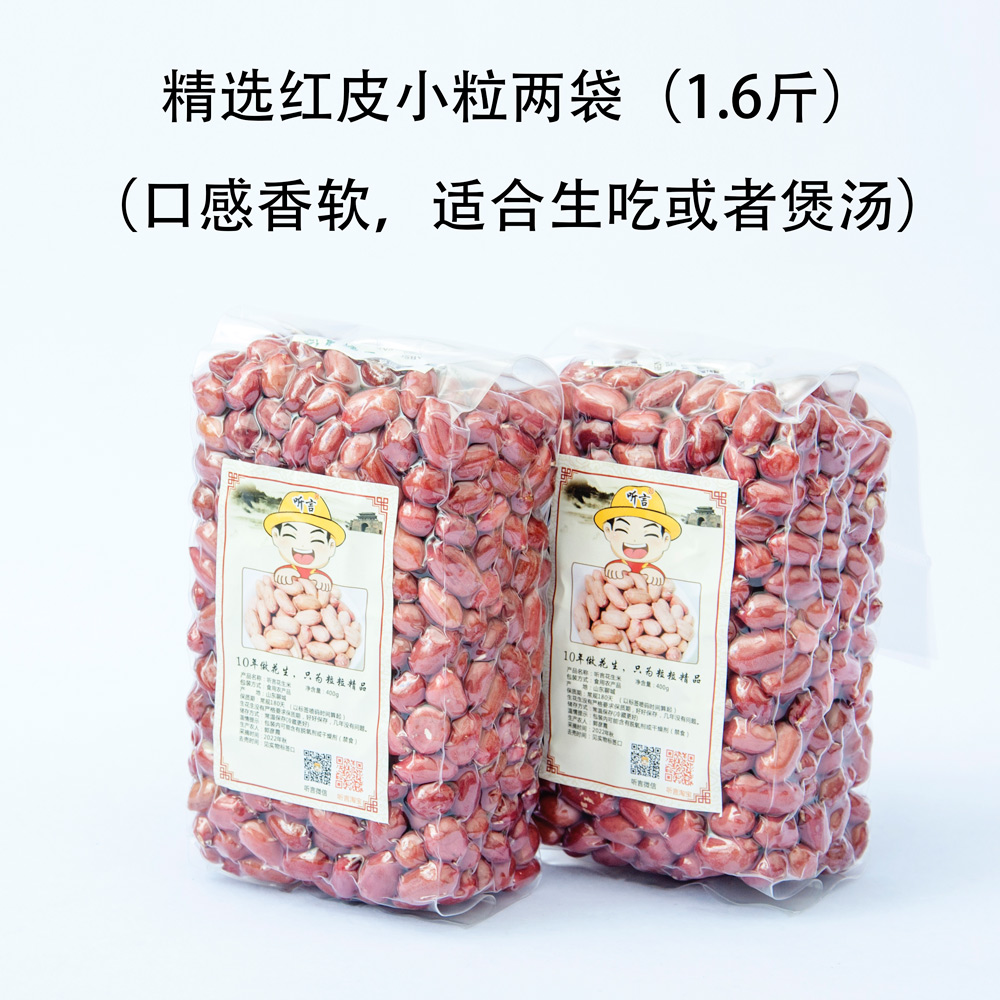 2025年听言花生米生新货山东农家孕妇花生仁餐饮红皮小粒1.6斤,水产肉类/新鲜蔬果/熟食,新鲜花生,淘宝优惠券,粉丝福利购,淘宝优惠卷