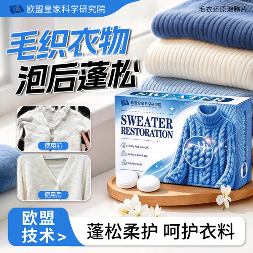 羊毛衫缩水还原恢复剂放大蓬松毛衣羊绒羊呢衣物修复洗涤剂