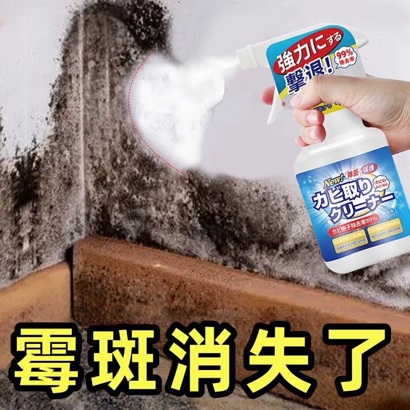 霉菌清除剂墙布墙纸除霉剂去霉斑专用除霉味墙体墙面吸霉神器